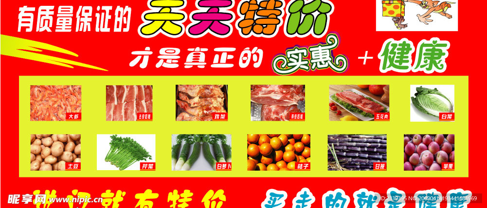 天天特价