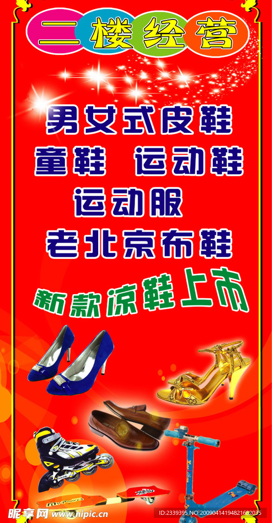 鞋业