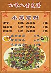 七荤八素菜谱