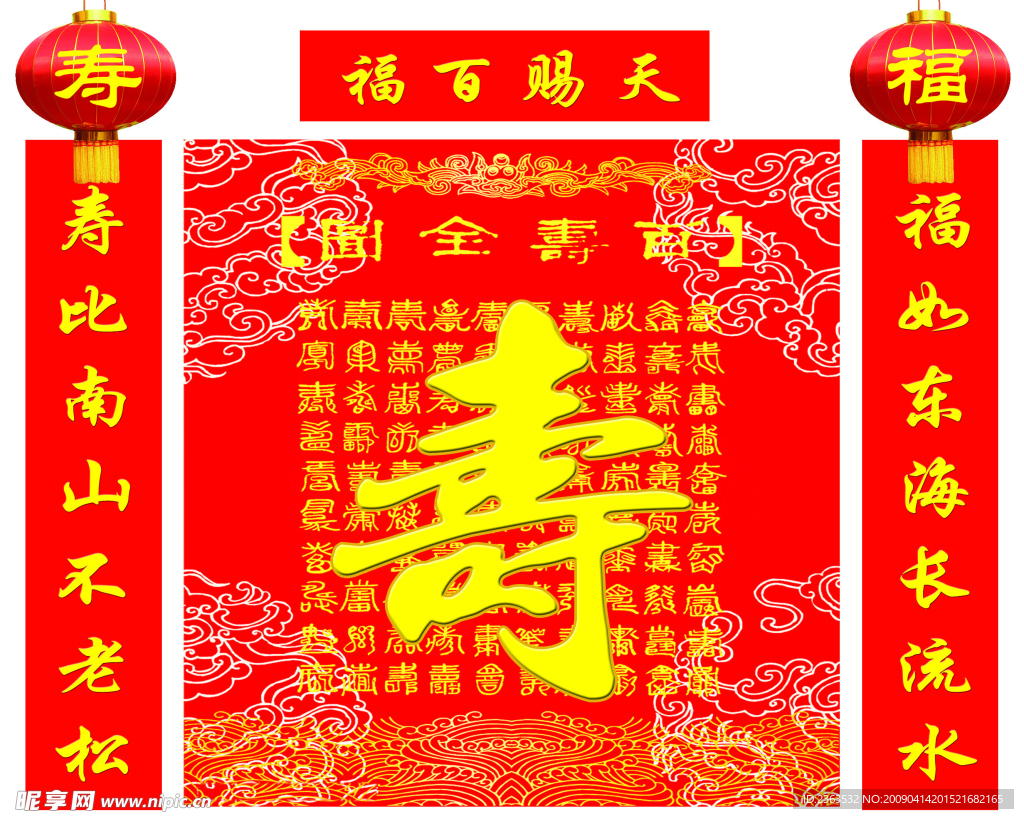 贺寿