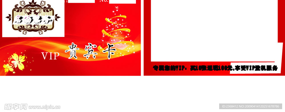 贵宾卡