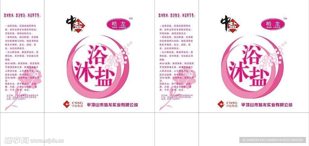 沐浴盐手提袋