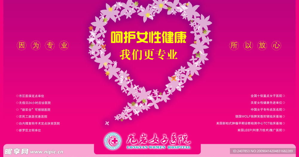 呵护女性健康