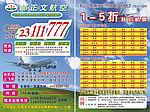 宣传单(飞机票)