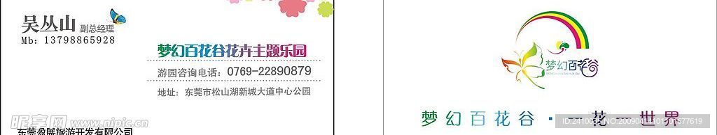 盈展旅游