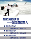 奔驰励志海报