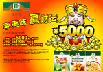 真美味海报