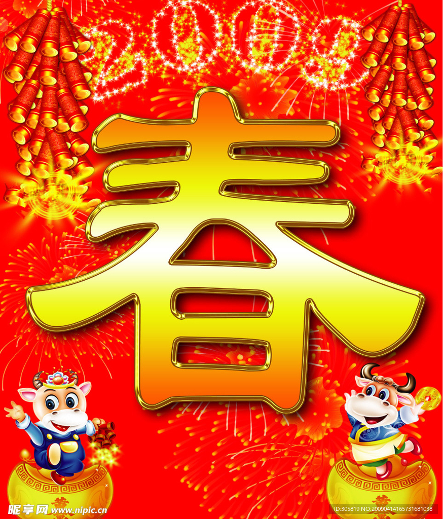 金色字春