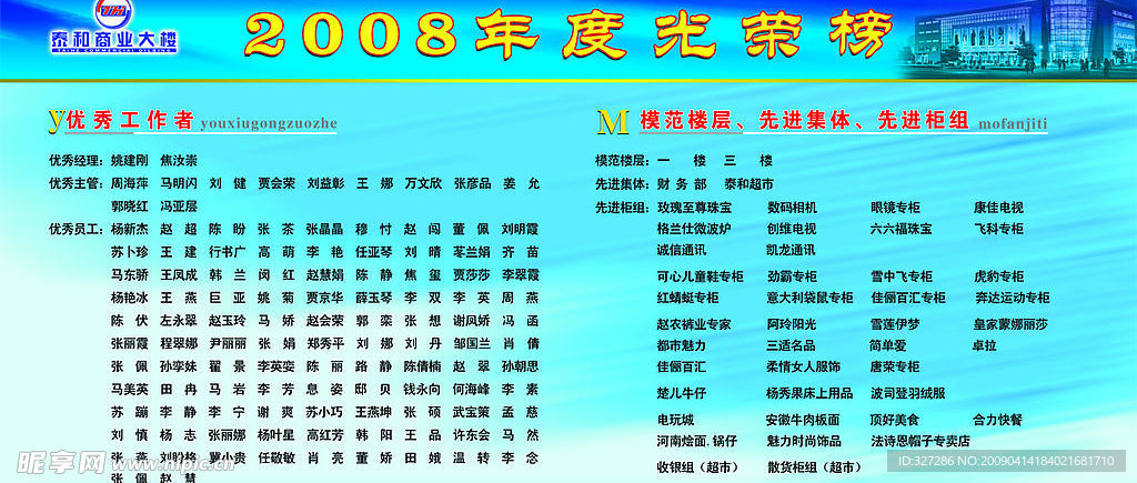 光荣榜