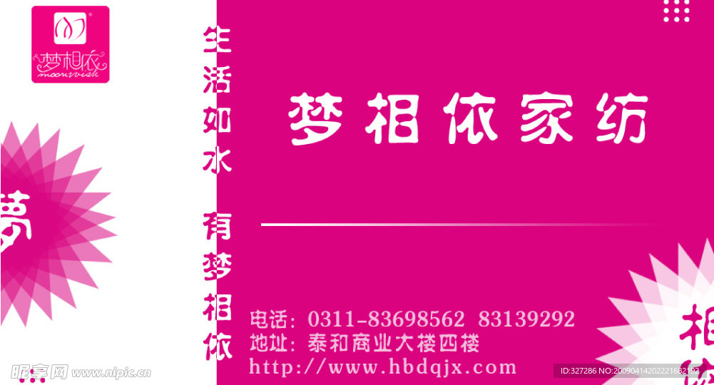 梦相依名片