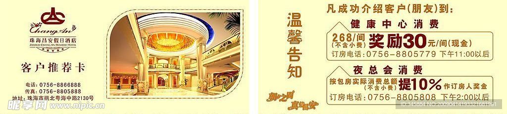 酒店返拥卡