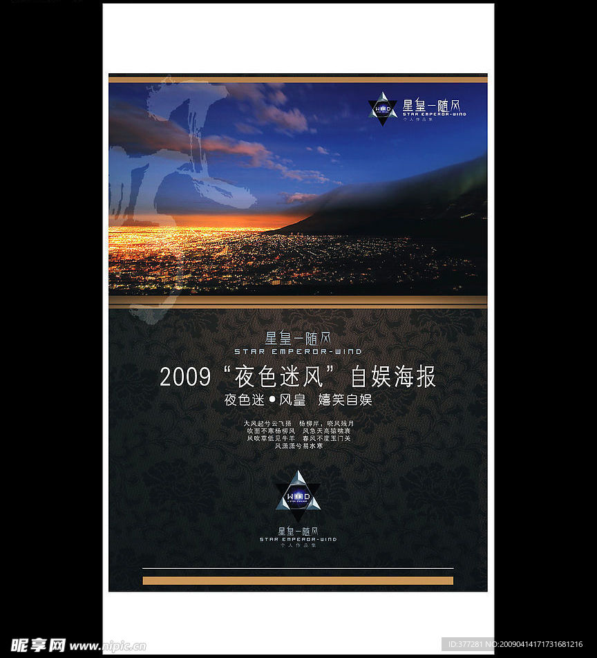 夜色迷风 自娱单页