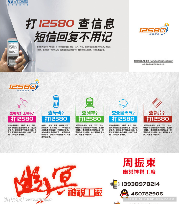 中国移动12580