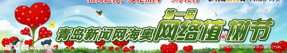 植树造林
