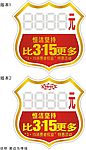 恒洁价格标贴