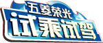 车贴  标贴