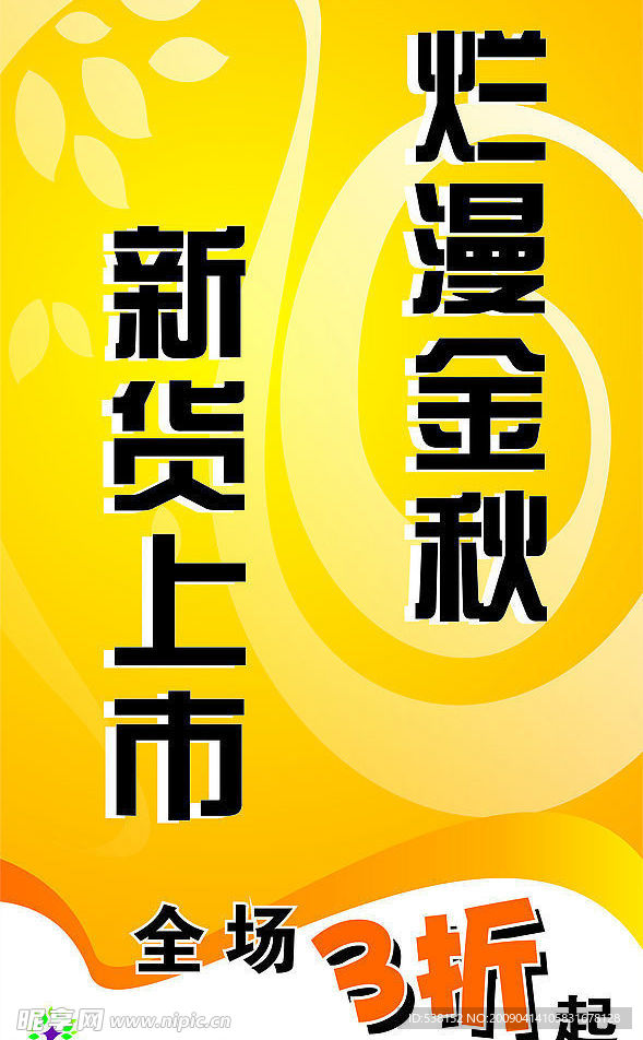 巴尚金秋海报