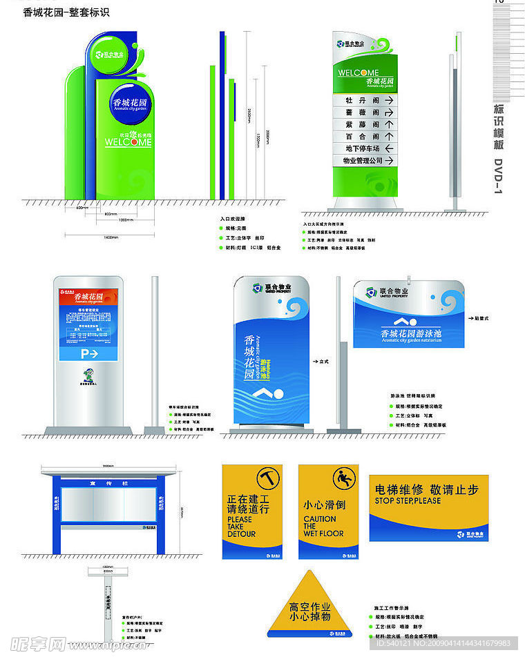 香城花园整套标识