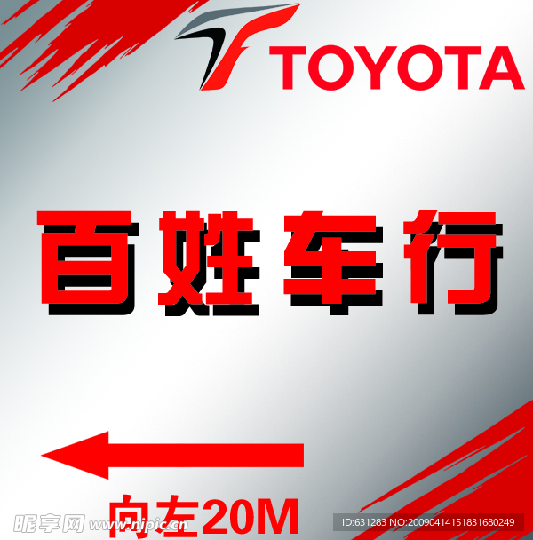 百姓行车