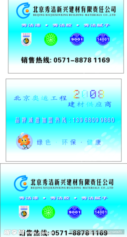 秀洁广告