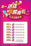 五一促销进店有礼宣传单页2
