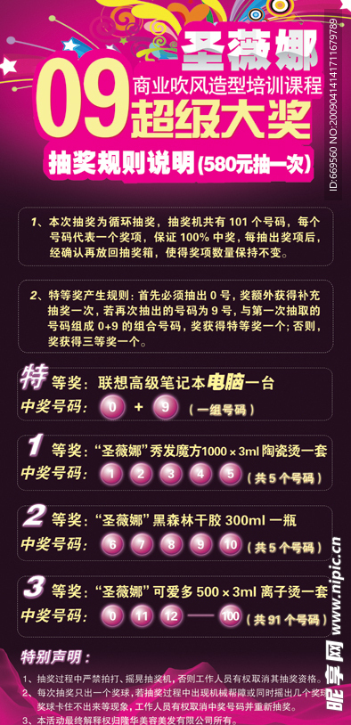 培训会议抽奖易拉宝
