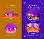 经典节目单设计【三】