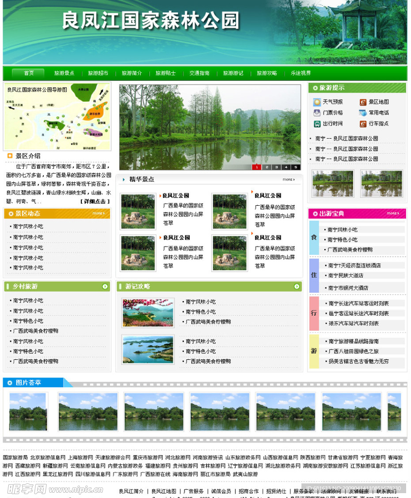 南宁良凤江首页