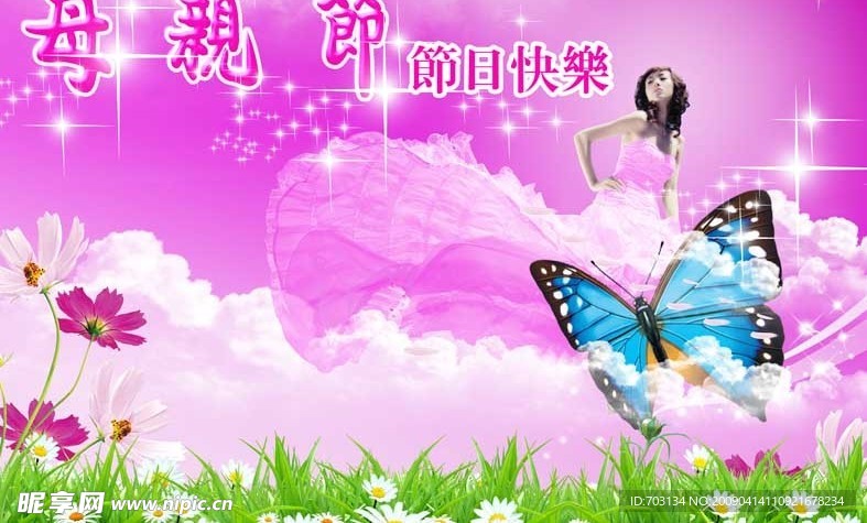 母亲节快乐