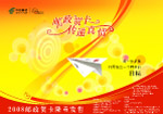 邮政贺卡