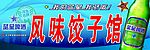 蓝星啤酒