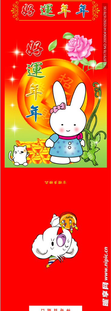 利是封