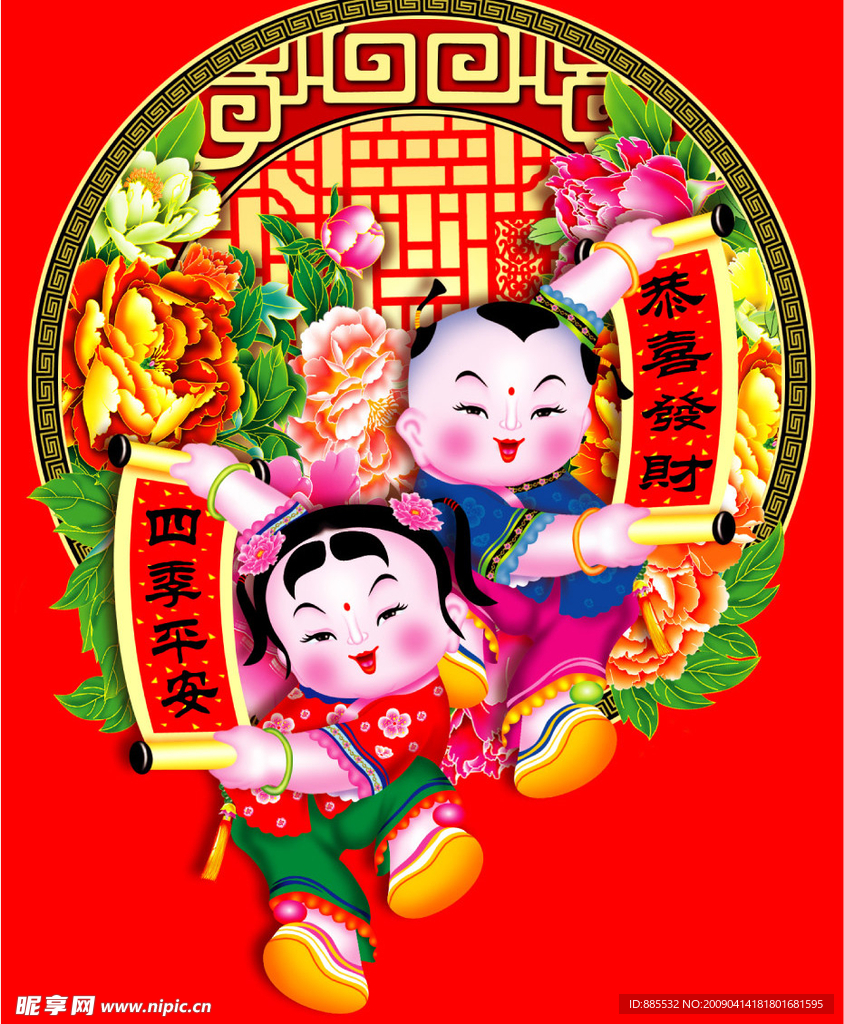 恭喜发财