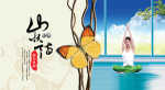 山水情