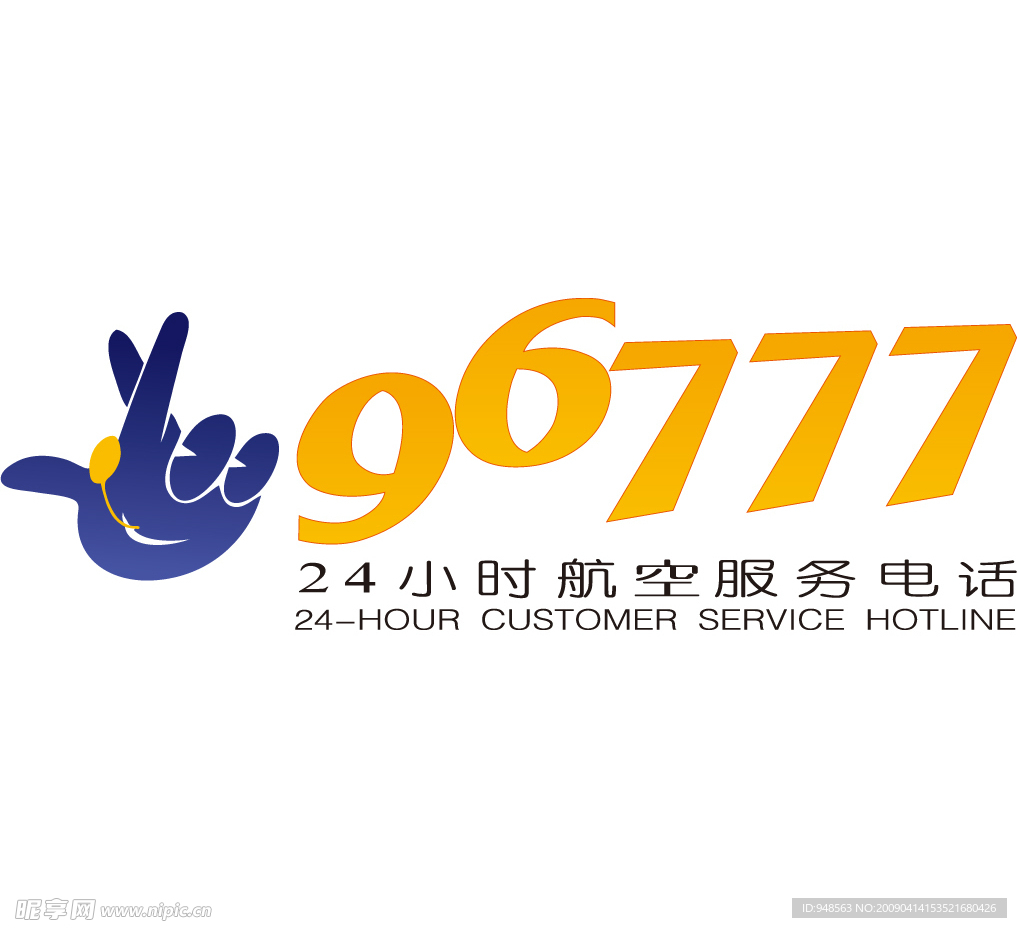 山航96777热线标志