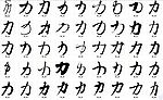 力 书法字