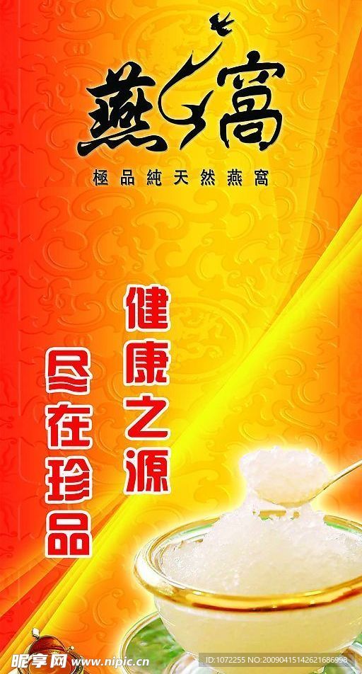 燕窝