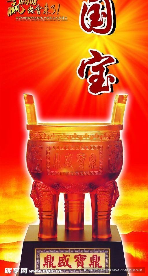 工艺品