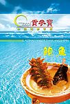 鲍鱼海参