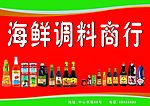 调料广告