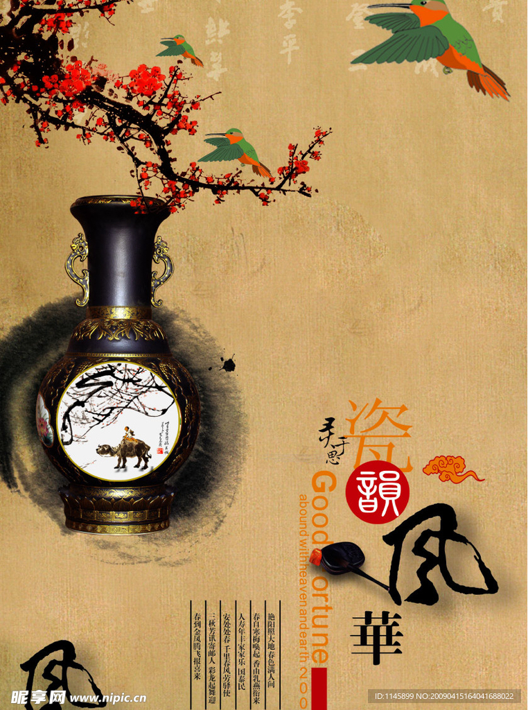 中国风