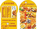 德克士外送台卡