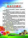 职业技校教务主任职责