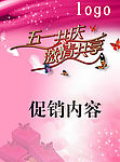 五一促销海报