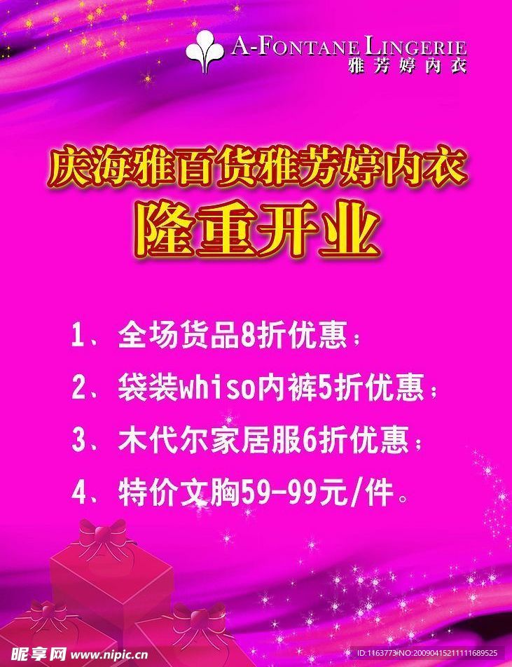 开业海报