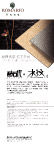 木纹磁砖的系列广告