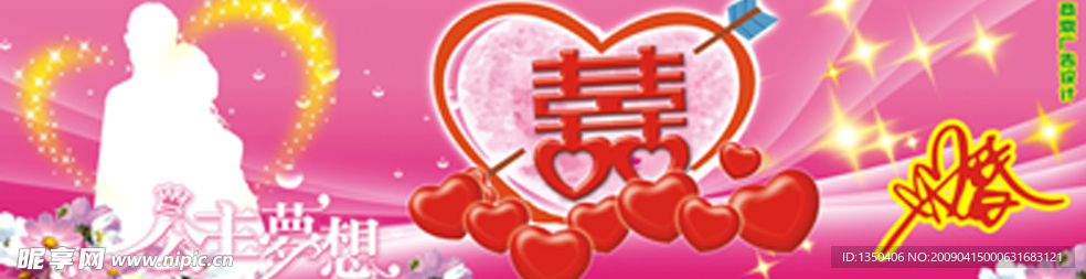浪漫结婚背景图