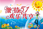 51吊旗(激情五一 欢乐共享)