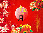 中秋节