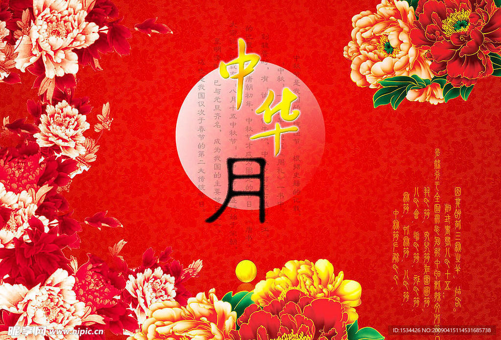 中秋节
